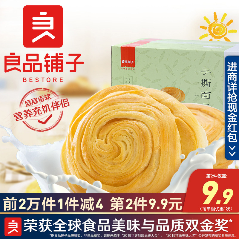 【良品铺子-手撕面包1050g整箱】零食早餐食品吃的休闲小吃糕点
