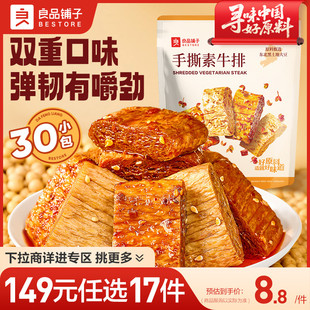 【149元任选17件】良品铺子手撕素肉豆干豆脯豆皮香辣解馋小零食
