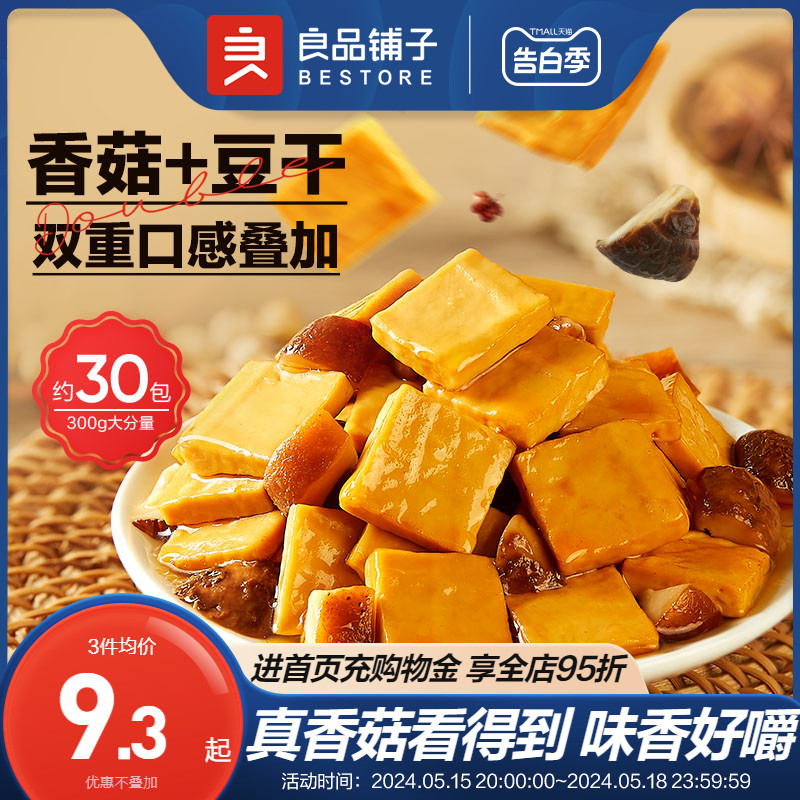 良品铺子香菇豆干小包装豆皮豆腐干3