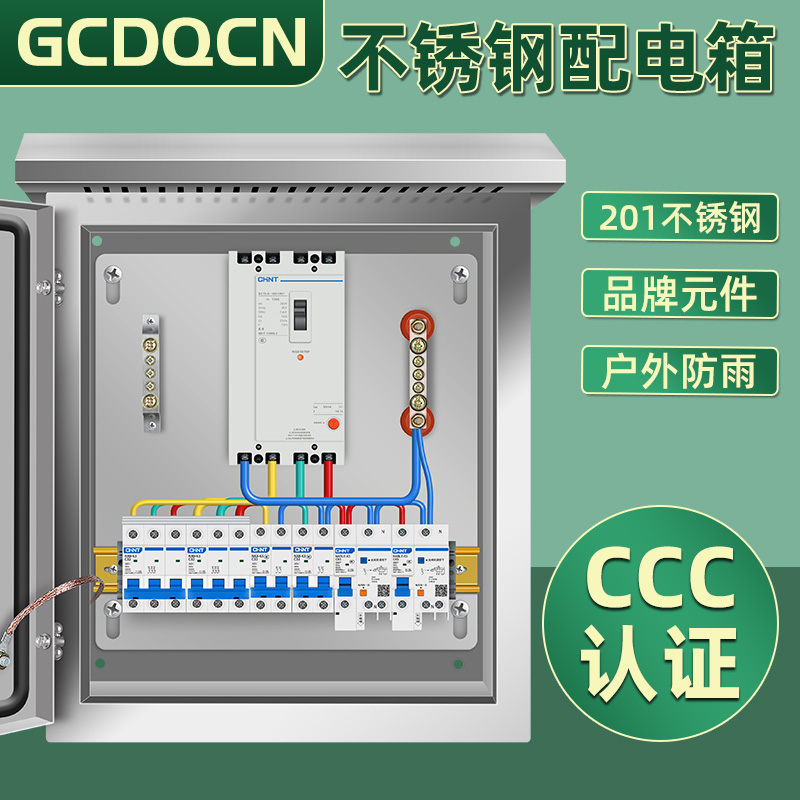 不锈钢配电箱成品201户外防雨低压成套电箱三相四线定制304基业箱
