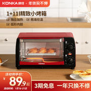 Konka small oven fans small household 12 liters L electric oven cake baking multi-function home mini automatic