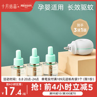十月结晶蚊香液无味婴儿孕妇电蚊香宝宝专用驱蚊液灭蚊水补充液装