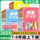 2025倍速学习法七八九年级上下册语文数学英语物理化学小四门政治历史地理生物 初中789年级初一二三同步教材全解解读练习册资料书