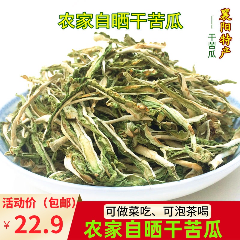 干苦瓜丝农家自晒去籽炒菜干苦瓜茶湖北土特产蔬菜干货苦瓜片250g