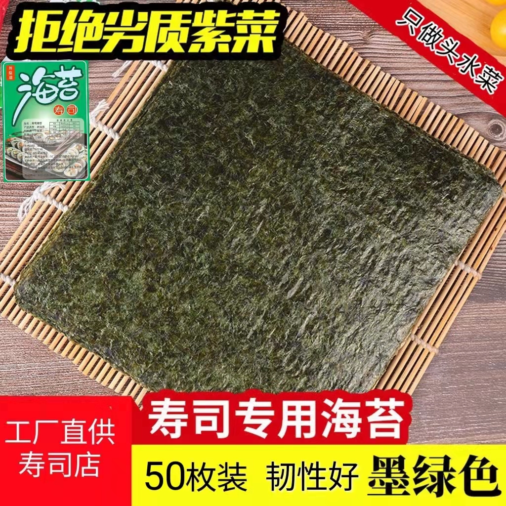 包邮A级商用寿司海苔50张装韩国紫菜包饭海苔大片即食工具套装