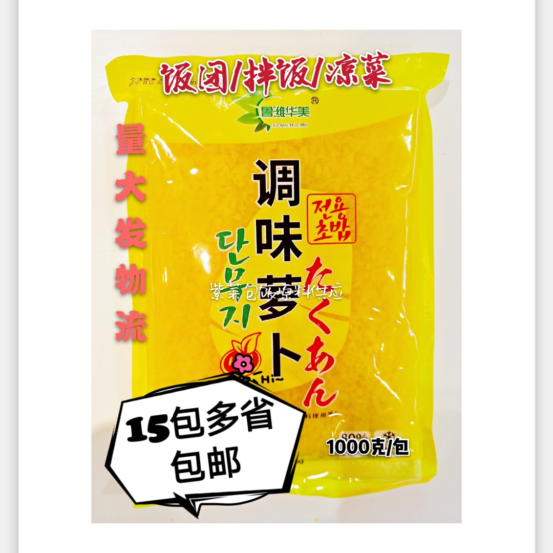 包邮饭团专用大根碎萝卜碎甜萝卜碎寿司萝卜切丁整箱1000g*15包