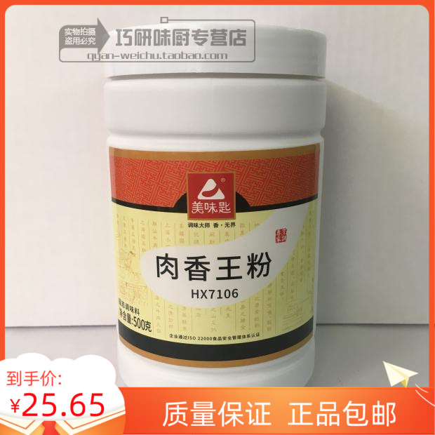 美味匙肉香王粉500g原味汤粉王汤料馅料汤料火锅料麻辣烫一瓶包邮