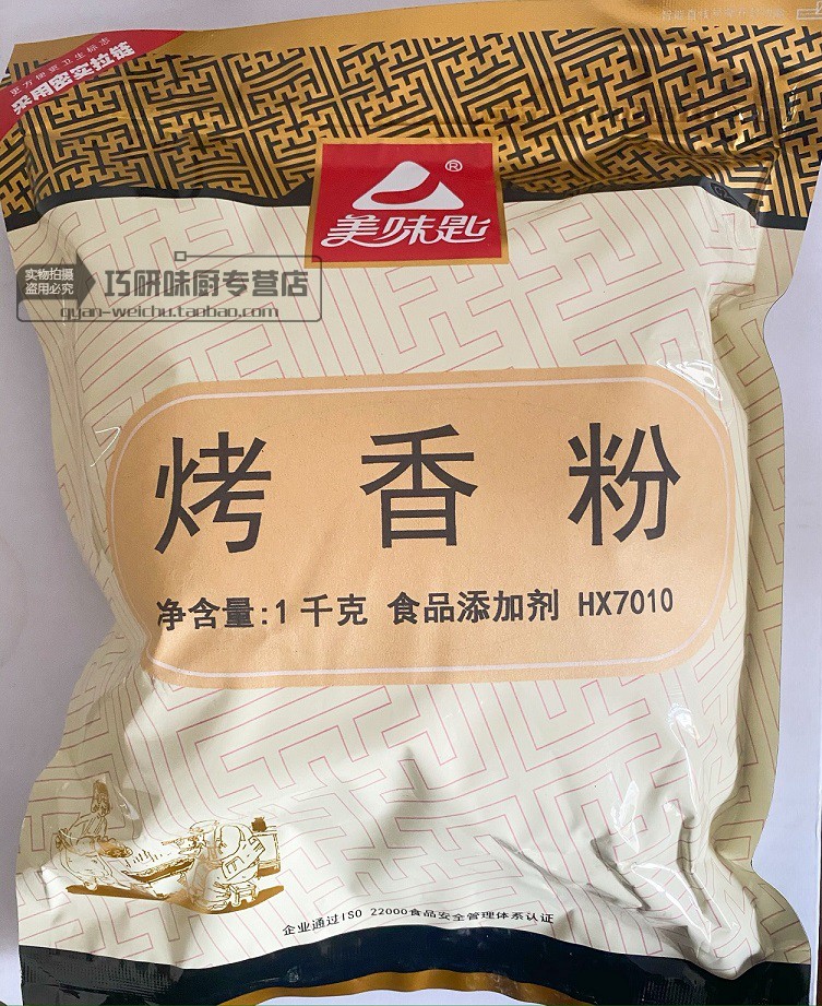 美味匙HX7010烤香粉1kg华馨烧烤腌制耐高温烧腊卤水肉馅正品包邮