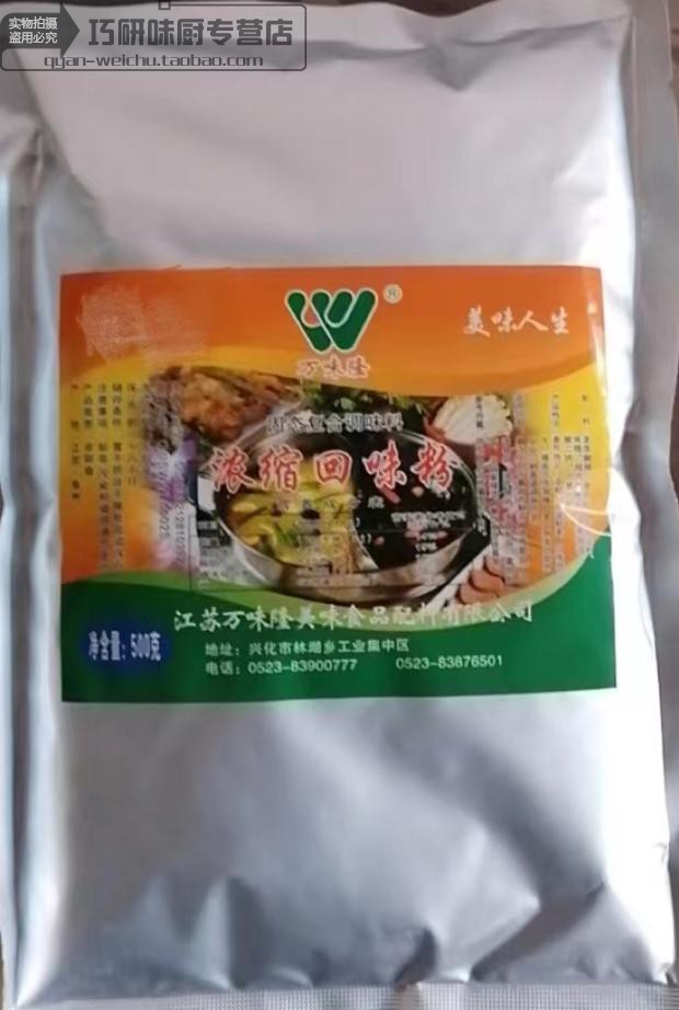 江苏万味隆浓缩回味粉500g浓缩增香回味无穷麻辣烫早点火锅调料