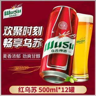 乌苏啤酒经典新疆红乌苏500ml*12罐听装尝鲜新老包装风景随机发货