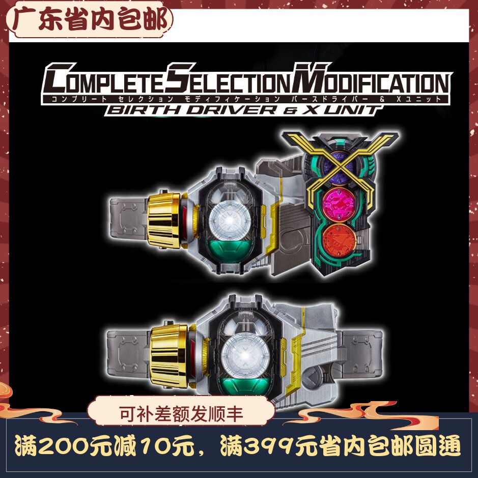 现货 万代 csm 假面骑士ooo birth 诞骑 巴斯 变身腰带 x单元