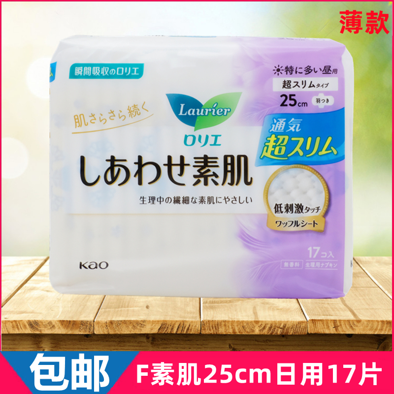 日本花王F系列日用卫生巾25cm无荧光剂 F17片LAURIER超薄透气棉柔