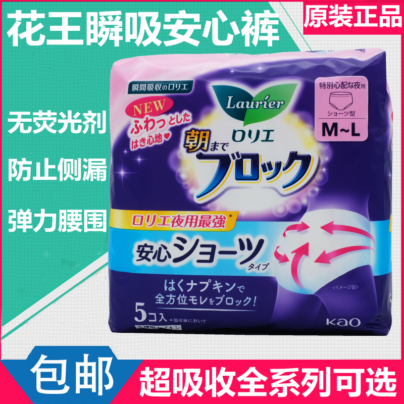 日本花王安心睡裤夜用超吸收棉柔卫生姨妈巾产妇乐而雅拉拉裤厚型