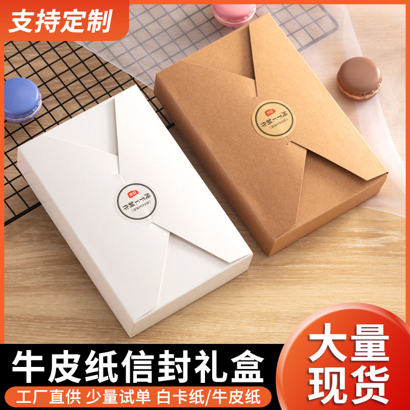 牛皮纸盒简约信封式白卡纸饼干月饼烘焙包装盒可定制西点盒