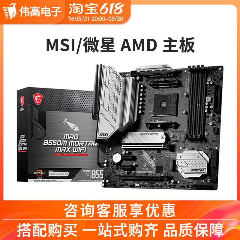 MSI/微星 B550M MORTAR WIFI 迫击炮台式机电脑B450主板支持5600G