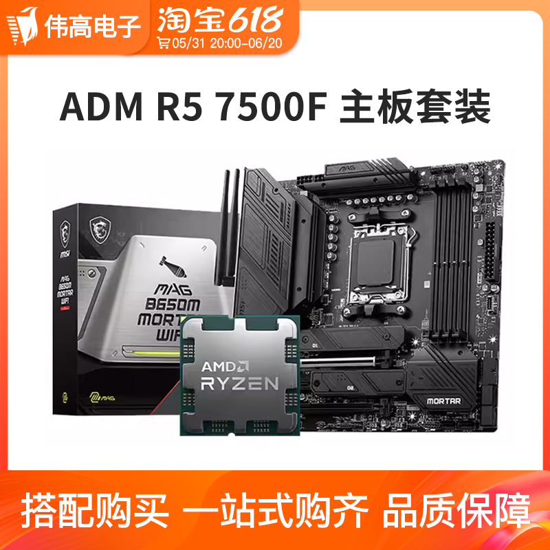 AMD 锐龙R5 7500F散片 搭 华硕 微星 B650 A620 CPU主板套装
