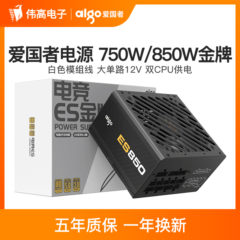 爱国者电源650W金牌全模组台式电脑主机750W/850W白色电源atx3.0