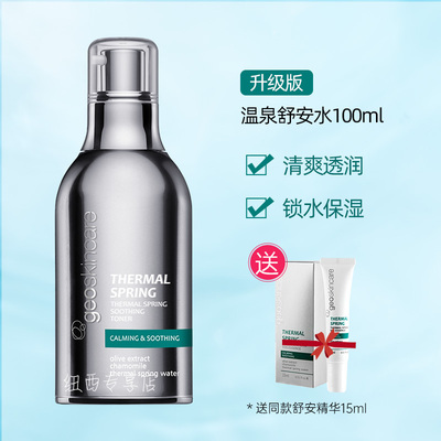 纽西之谜温泉舒安水100ml 适用修护敏感肌舒缓新西兰进口官网正品