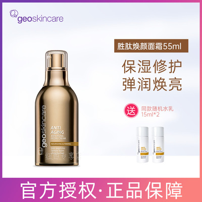 geoskincare纽西之谜胜肽焕颜霜护肤面霜肌肤提拉紧致V脸补水保湿