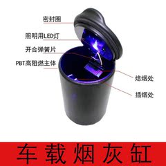 4S车载烟灰缸带LED夜灯 汽车用烟灰缸环保汽车烟灰缸办公桌烟灰缸