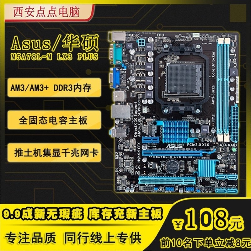 充新！Asus/华硕 M5A78L-M LX3 PLUS AM3+ DDR3台式机电脑主板