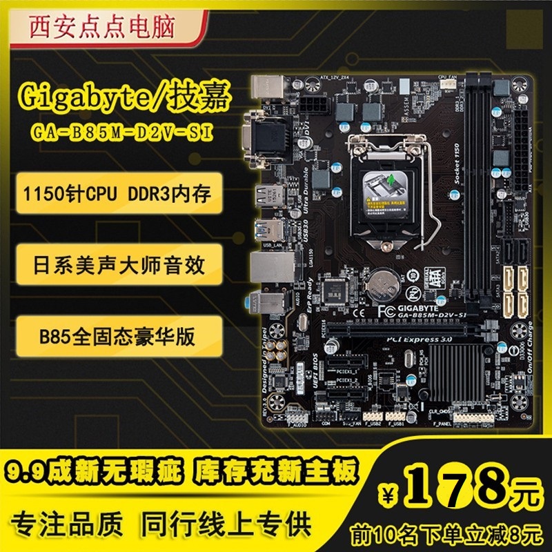 全新库存！Gigabyte/技嘉 B85M-D2V-SI 1150针DDR3四代因特尔主板