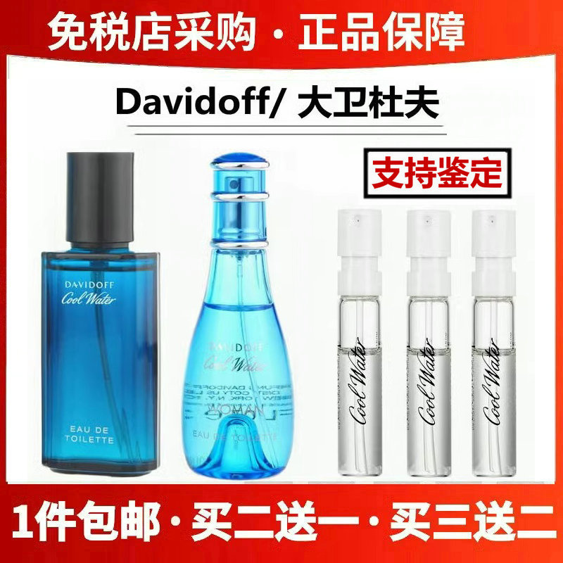 Davidoff大卫杜夫冷水男士冷