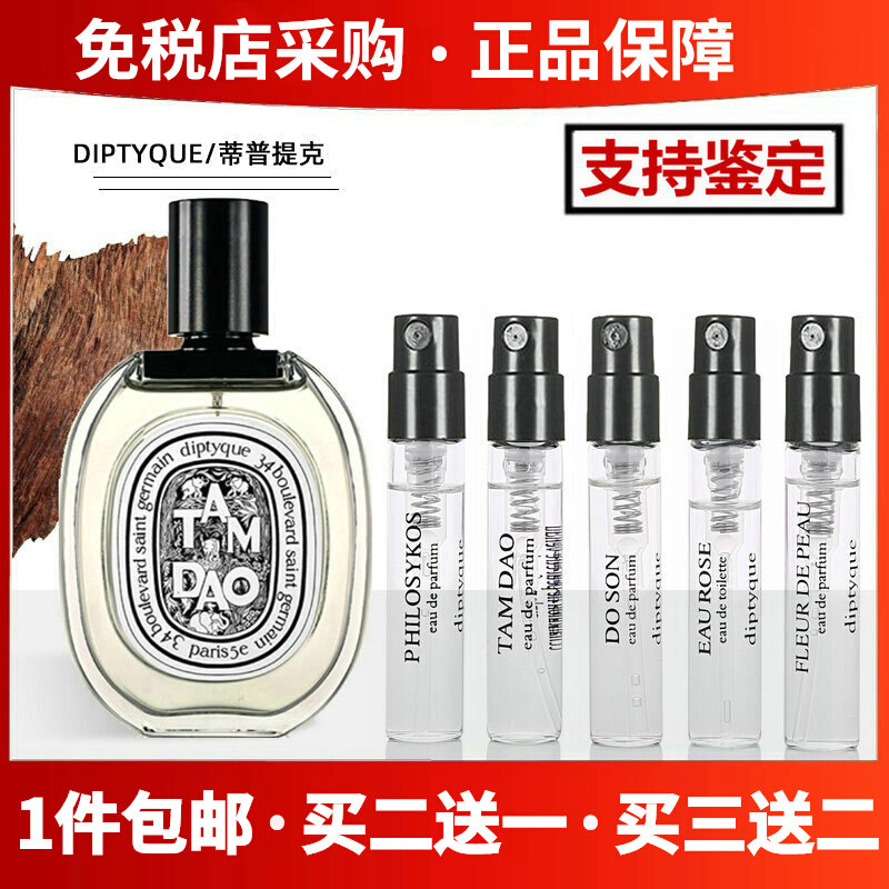 diptyque蒂普提克谭檀道杜桑