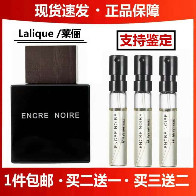 Lalique 莱俪黑泽墨恋男士持