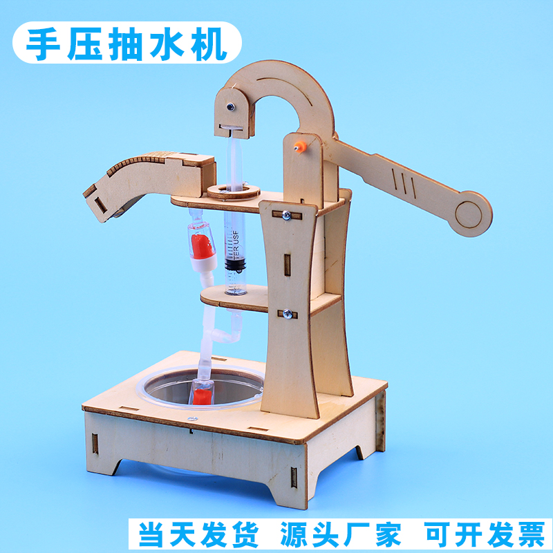 科学小手工大气压强制作材料手压抽水机压水井模型科技小制作实验