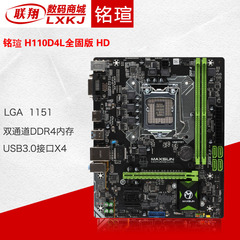 MAXSUN/铭u MS-H110D4L全固版 HD 主板LGA1151  支持G3900 G4400