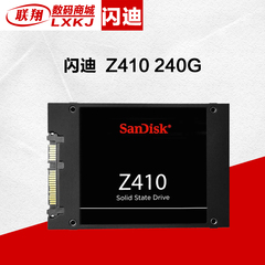 Sandisk/闪迪 Z410 240G台式机2.5英寸固态硬盘笔记本SSD非256G