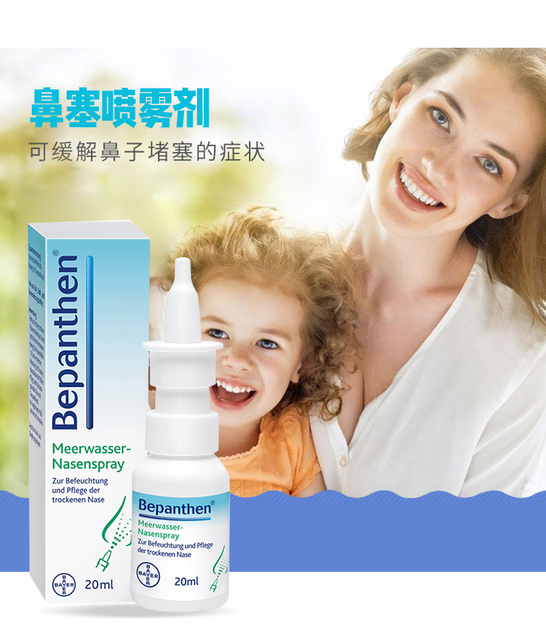 Bepanthen德国拜耳海盐水喷雾鼻腔喷剂防干燥鼻塞通鼻婴儿童宝宝|msdalam kategori lampin/Xihu/makan/push pelarik, Mandi produk penjagaan kulit bayi, Hidung dan perkhidmatan pencucian mata cecair - dari Buy2taobao.com untuk memberikan perkhidmatan ejen Taobao profesional membeli