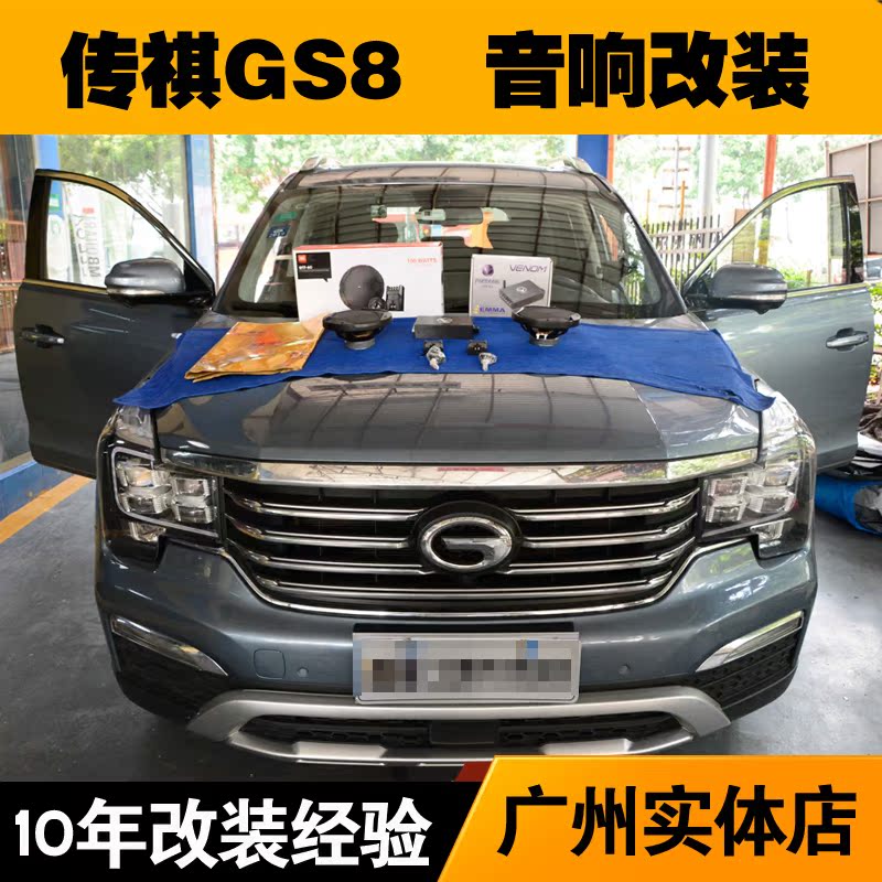 广汽传祺gs8车音响改装JBL原车喇叭低音DSP功放 广州实体店在类目 汽车/用品/配件/改装, 汽车影音/车用电子/电器, 汽车影音, 汽车喇叭/高音头中 - 来自Buy2taobao.com提供专业的淘宝代购服务