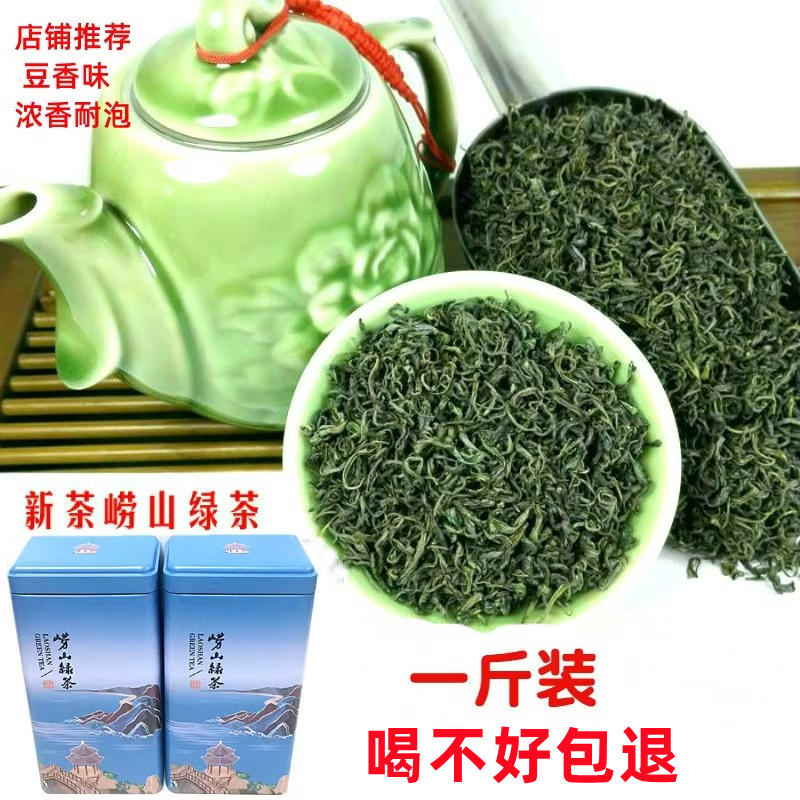 崂山绿茶2024年新茶春茶500g