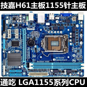 技嘉/华硕 映泰h61mlc2集成主板1155针b75ddr3支持22nm3代i5 3470