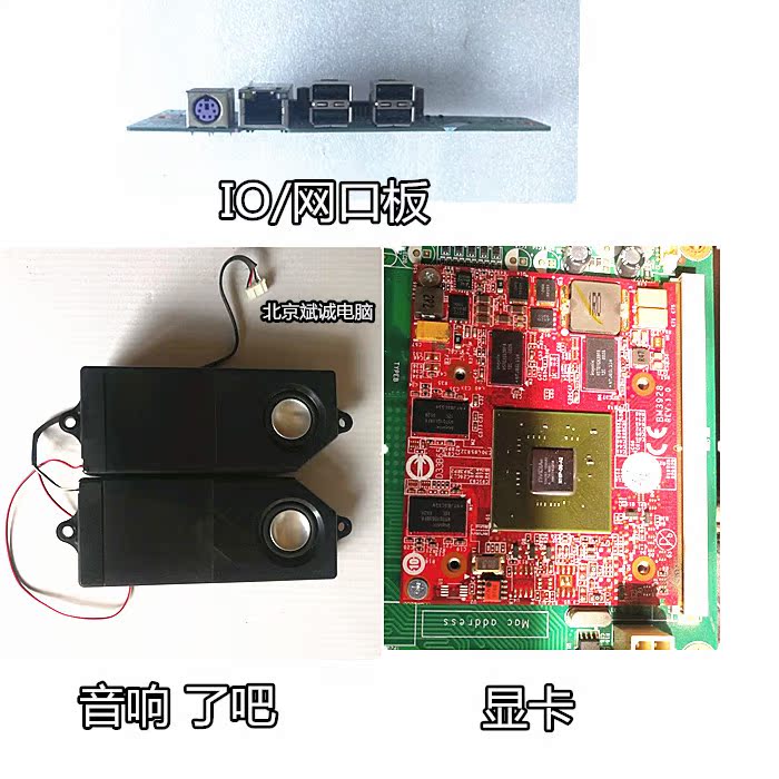 联想一体机B500B505GT240M显卡板IO板USB网口板音响了吧JBL配件|ruв категории компьютерное оборудование/дисплей/Компьютерная периферия, дисплей&кронштейн, дисплей - от Buy2taobao.com для оказания профессиональной услуги покупки агента Taobao