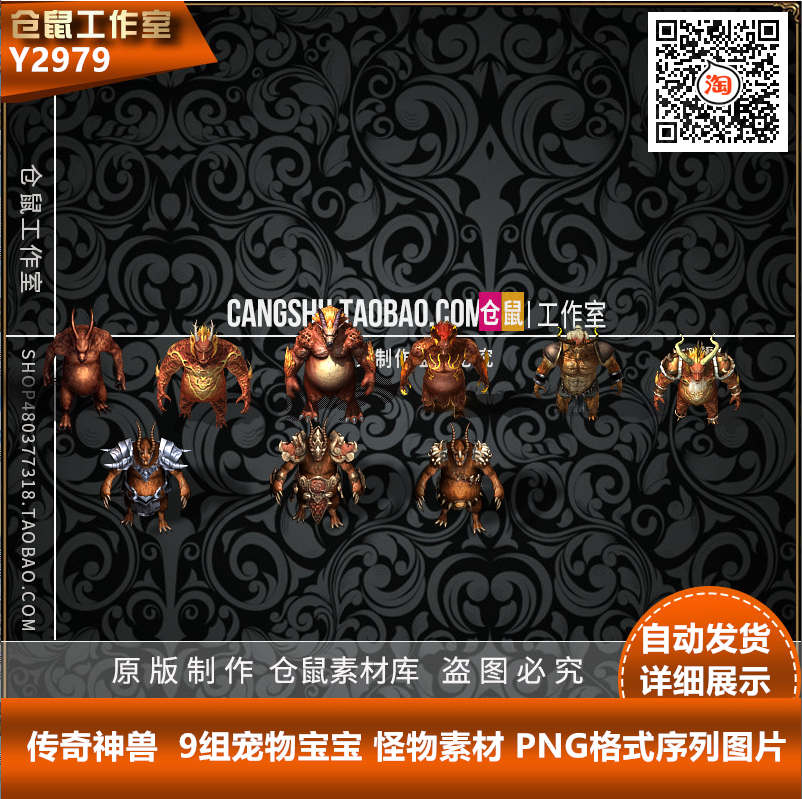传奇神兽素材9组宠物宝宝怪物素材png格式序列图片y2979