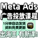 2024年 Meta广告投放教程 Meta广告管理课程培训