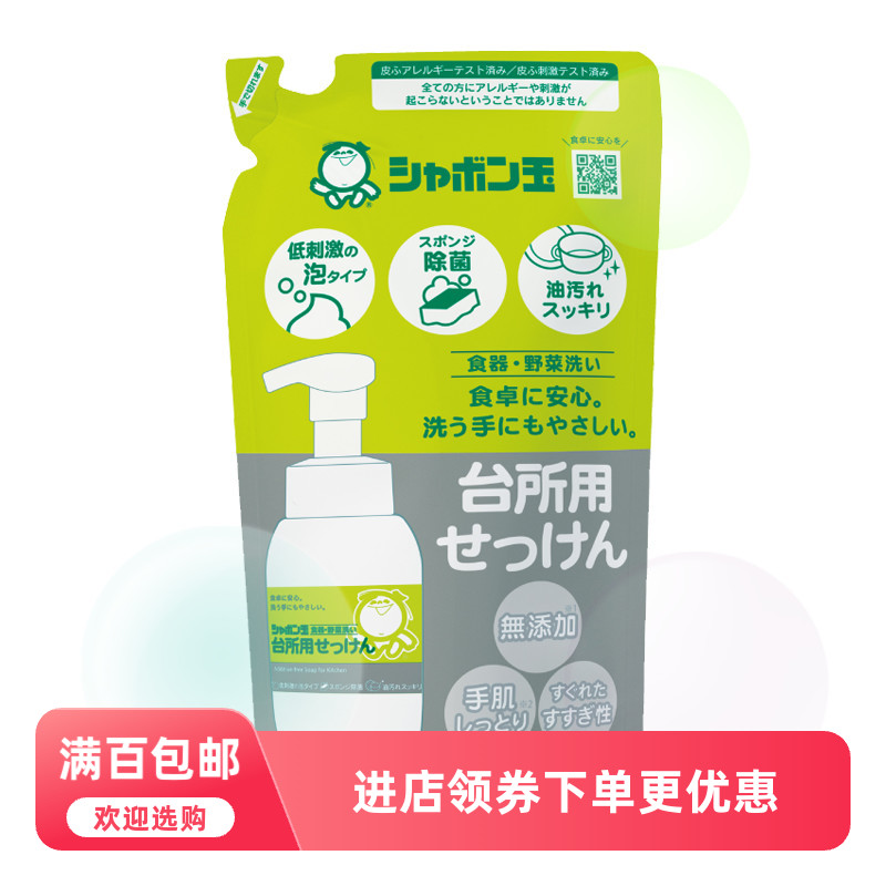 洗涤剂替换装泡泡玉 奶瓶餐具可清洗无添加 日本厨房  自动感应机
