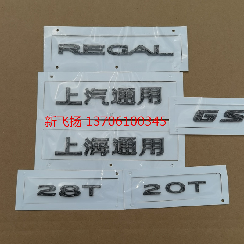 改装新老款别克君威后备箱字母贴标碳纤维REGAL20T28T上汽通用