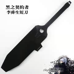 黑之契约者武器李舜生cosplay道具短剑双剑cos动漫原版刀剑全木质