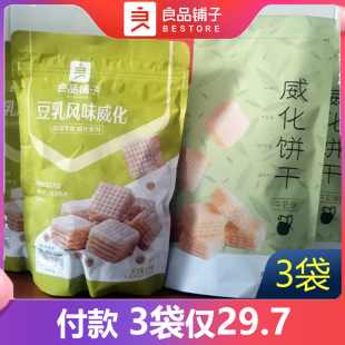 良品铺子牛奶豆乳威化饼干108g*3袋夹心整箱小包网红休闲网红零食