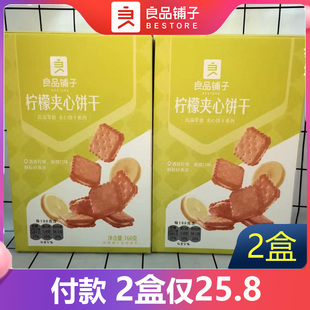 良品铺子柠檬夹心饼干160g*3袋夹心饼干好吃零食新品爆款早餐充饥