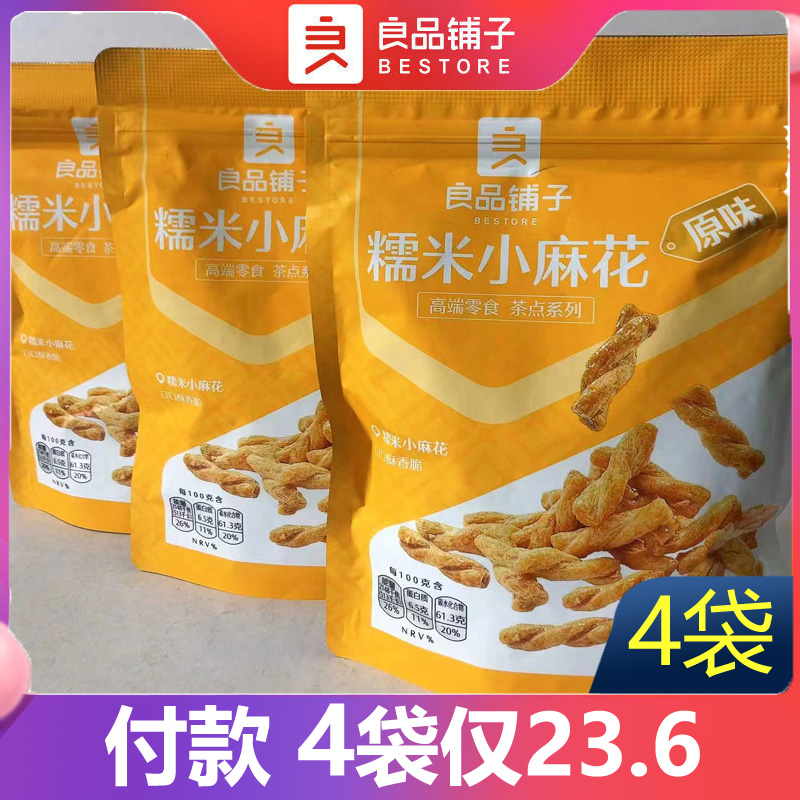 良品铺子糯米小麻花160gx4袋网红零食小吃休闲爆款充饥夜宵推荐