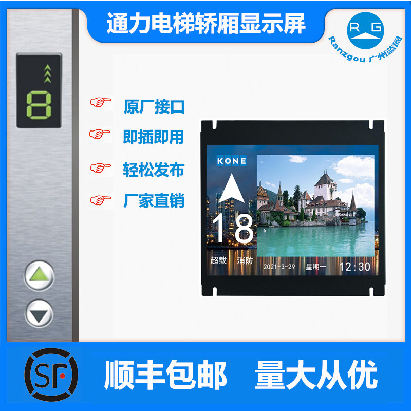 正品蓝固云视通力kone电梯多媒体轿厢显示屏楼层显示巨人默纳克