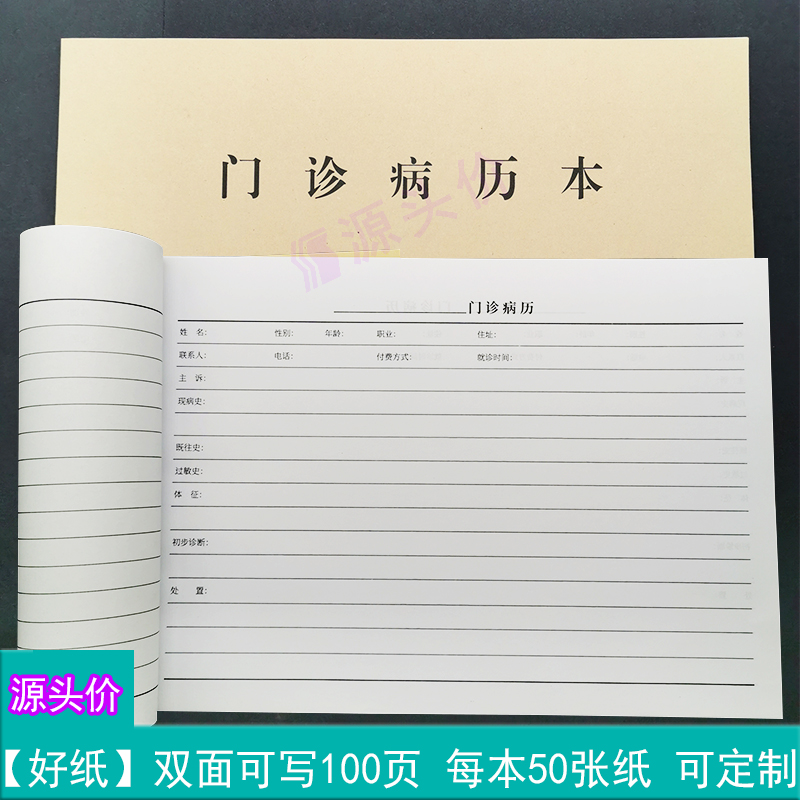 门诊病历本医院诊所诊断病历通用记录本患者病历处置登记簿可定制