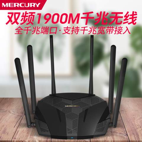 真旗舰真千兆!水星D196G 1900M双频千兆无线路由器 家用穿墙高速wifi 千兆端口家用稳定5G穿墙王宿舍学生寝室