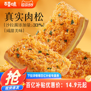 百草味海苔肉松吐司540g糕点零食休闲健康食品早餐吐司下午茶