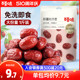 百草味新疆免洗枣500g特产即食大红枣甜灰枣零食煲汤泡水休闲解馋